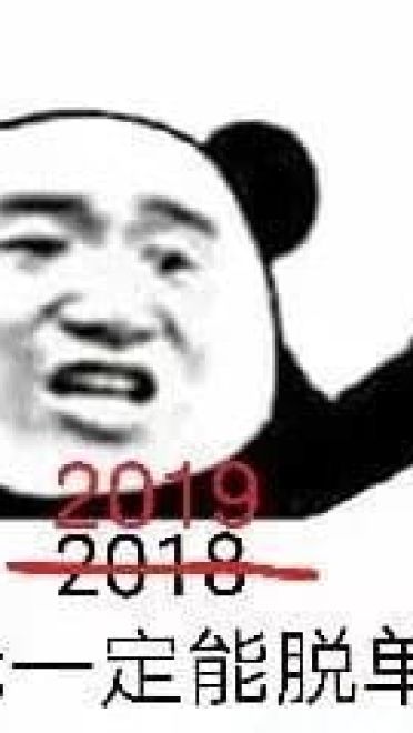 米娜桑 2019 快乐 2019表情包