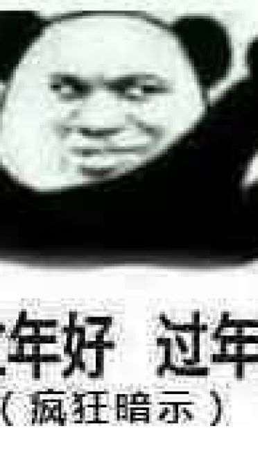 米娜桑 2019 快乐 2019表情包