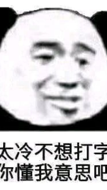 实在是太太太太太冷了 冬天寒冷表情包