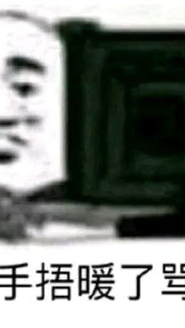 实在是太太太太太冷了 冬天寒冷表情包