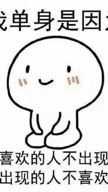 “自杀式单身”乖巧跪坐QQ表情包