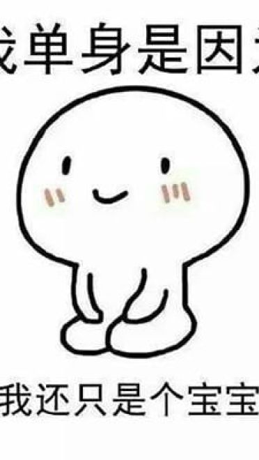 “自杀式单身”乖巧跪坐QQ表情包