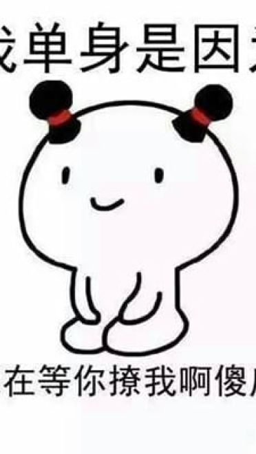 “自杀式单身”乖巧跪坐QQ表情包
