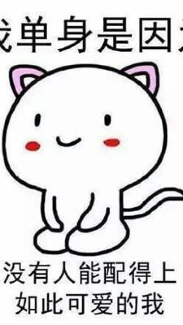 “自杀式单身”乖巧跪坐QQ表情包