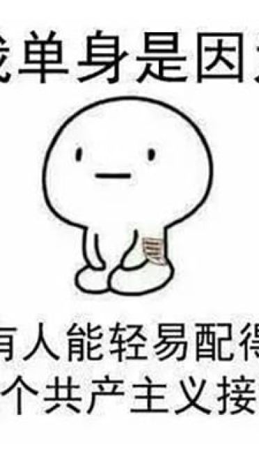 “自杀式单身”乖巧跪坐QQ表情包