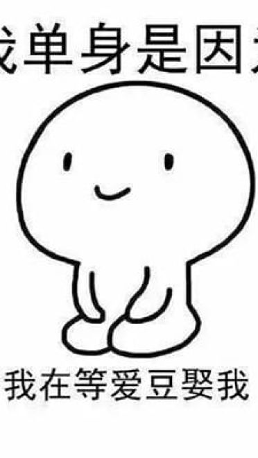 “自杀式单身”乖巧跪坐QQ表情包