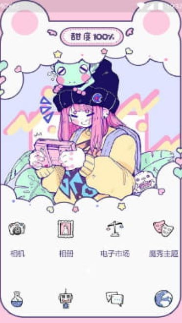 木姐姐-甜度100% 手机主题