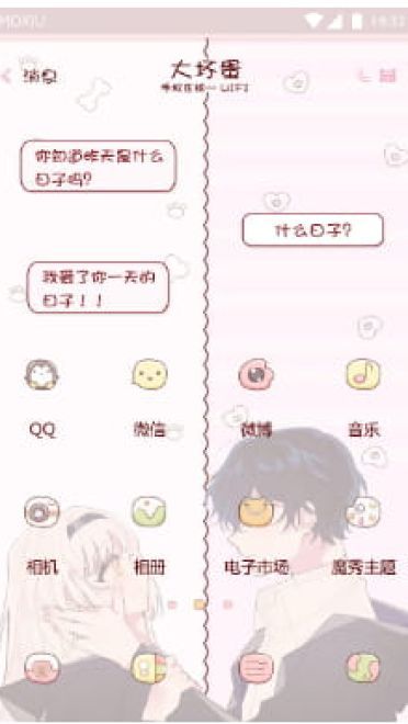 你知道昨天是什么日子吗 手机主题