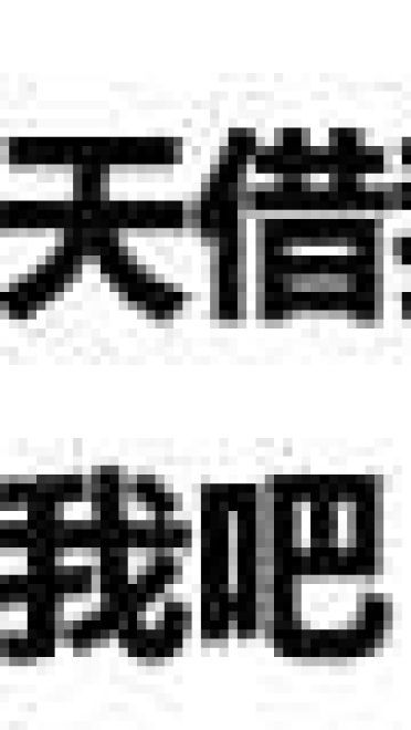 过年讨债表情包 微信表情包