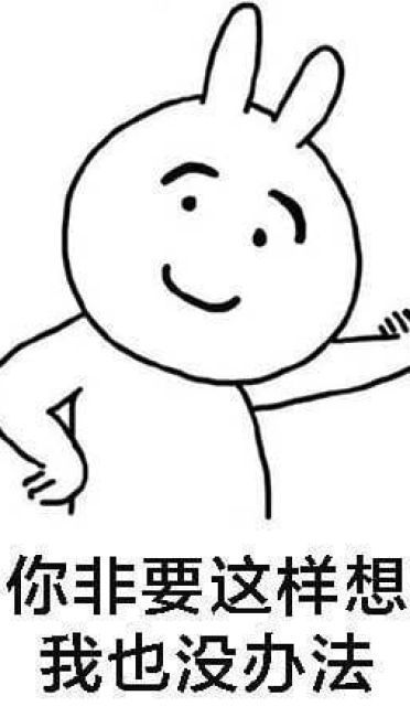 分手吧 谁回头谁不要脸 qq微博沙雕表情包