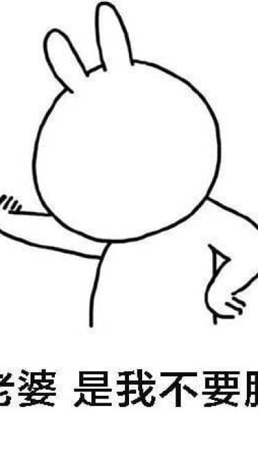 分手吧 谁回头谁不要脸 qq微博沙雕表情包