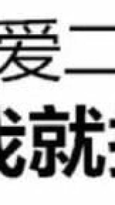 为什么谈恋爱老是失败 qq微信动漫表情包