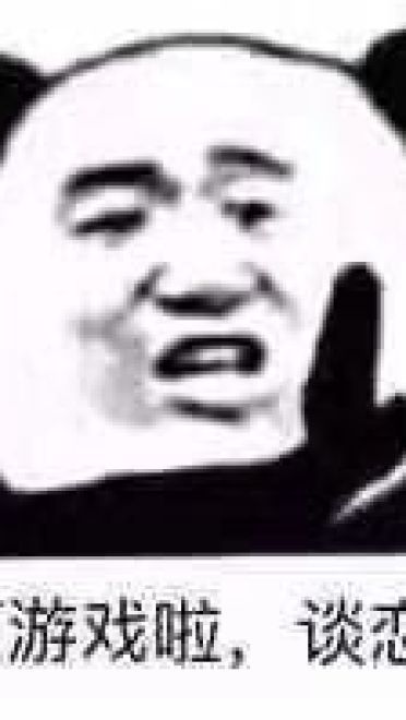 为什么谈恋爱老是失败 qq微信动漫表情包