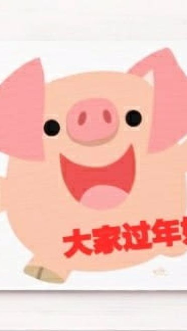 猪猪新年表情包