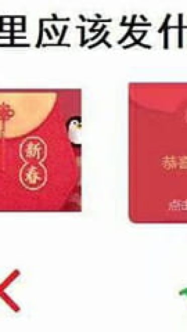 群里发福袋，我该怎么回