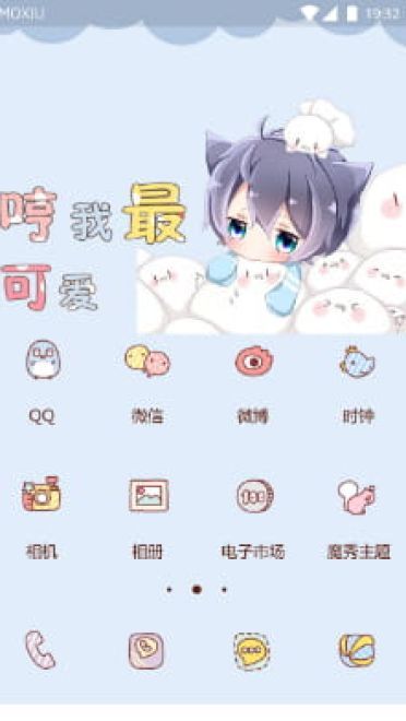 哼 我最可爱 手机主题