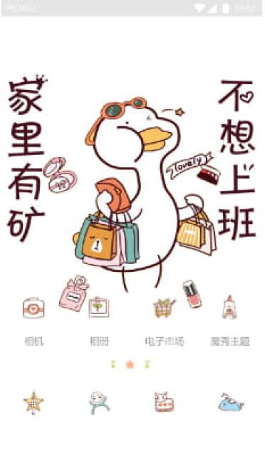 家里有矿 手机主题