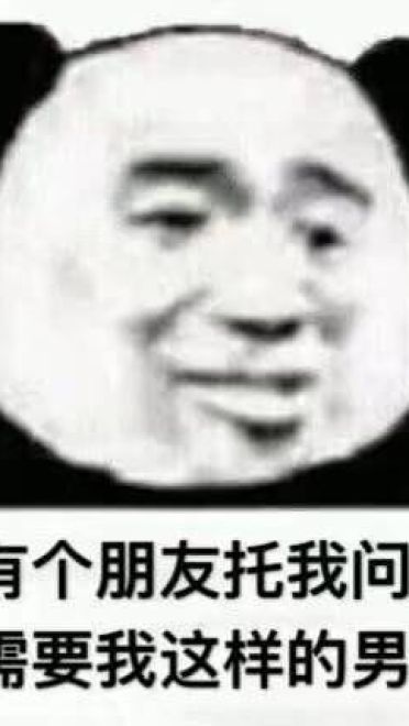 熊猫头表情包-略略略