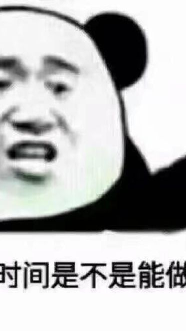 熊猫头表情包-略略略