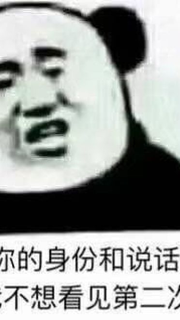 熊猫头表情包-略略略