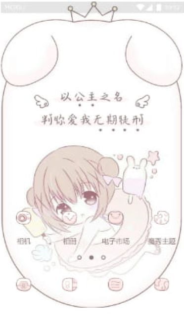 爱是一场无期徒刑 手机主题