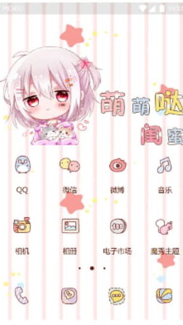 萌萌哒闺蜜  手机主题