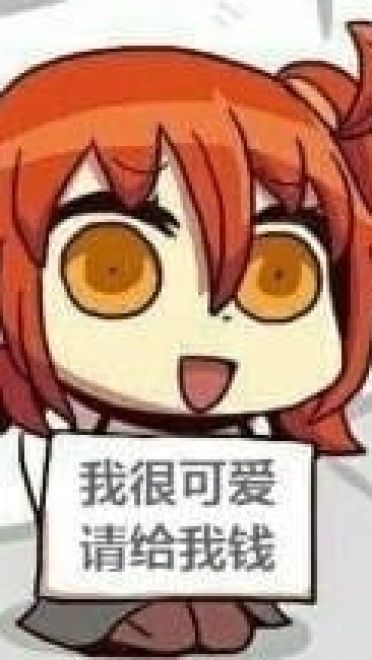 老子真可爱--动漫校园斗图表情第二弹