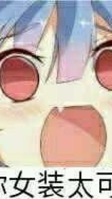 老子真可爱--可爱动漫斗图表情校园第5弹