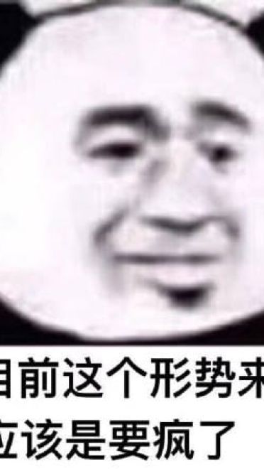 最全王者荣耀表情包沙雕熊猫头斗图系列推荐