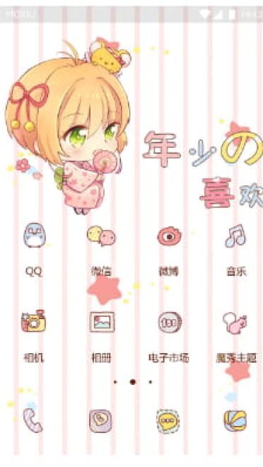 年少的喜欢2 手机主题