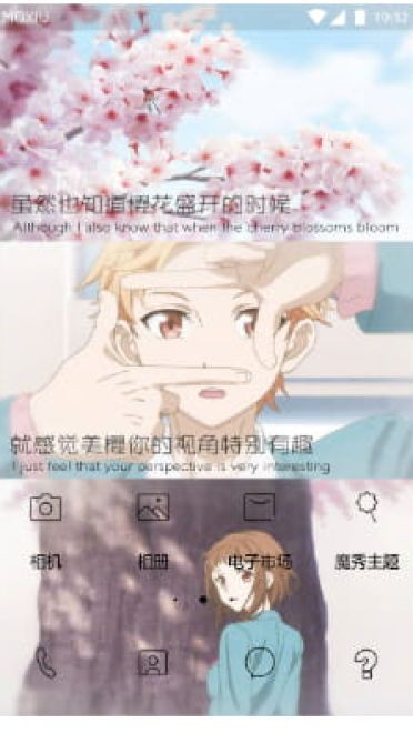 我们的恋情都是十厘米 手机主题