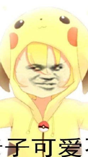 老子真可爱--可爱动漫斗图表情校园第5弹