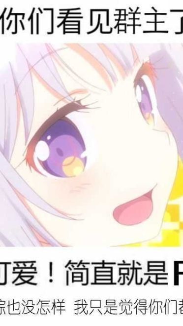 老子真可爱--可爱动漫斗图表情校园第5弹