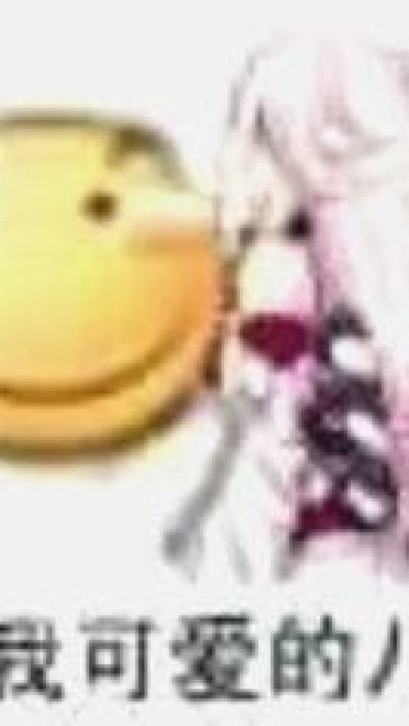 老子真可爱--可爱动漫斗图表情校园第5弹