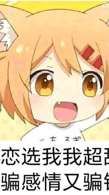 老子真可爱--可爱动漫斗图表情校园第5弹