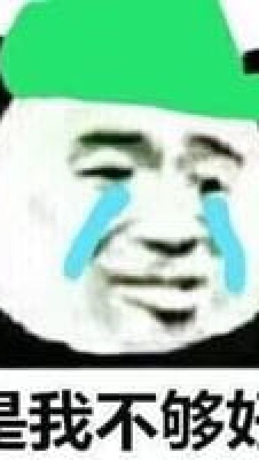 蘑菇头熊猫头植树节绿帽表情斗图推荐