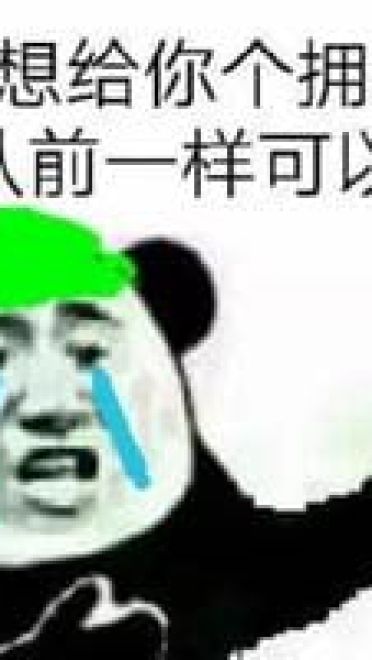 蘑菇头熊猫头植树节绿帽表情斗图推荐