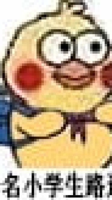 小黄鸡背书包上学表情包