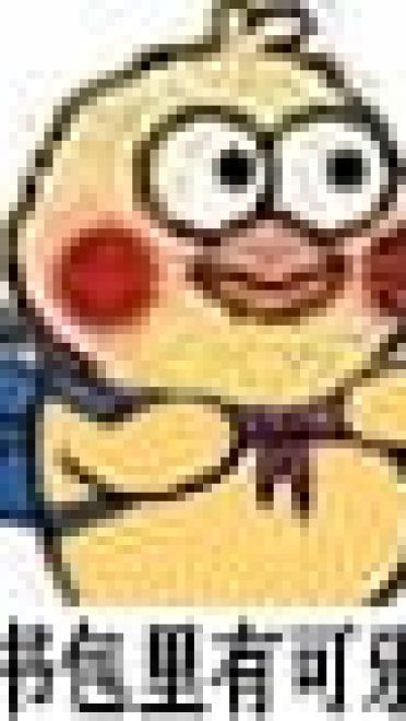 小黄鸡背书包上学表情包