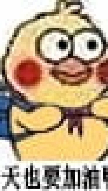 小黄鸡背书包上学表情包