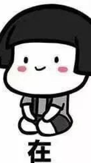 好好鬼混不谈恋爱——沙雕斗图表情