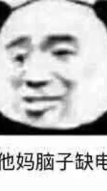 好好鬼混不谈恋爱——沙雕斗图表情