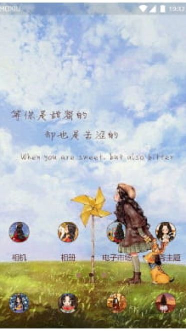 等你是最甜蜜的 手机主题