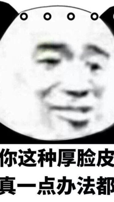 熊猫头沙雕斗图表情包