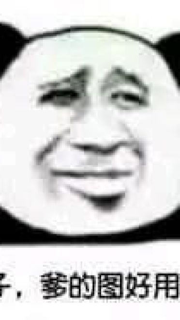 熊猫头沙雕斗图表情包