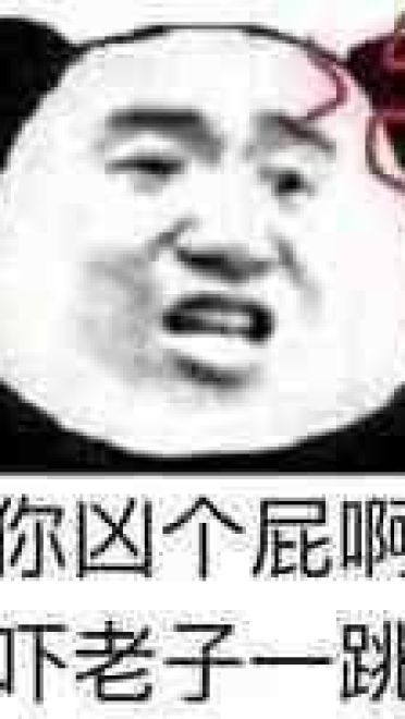 熊猫头沙雕斗图表情包