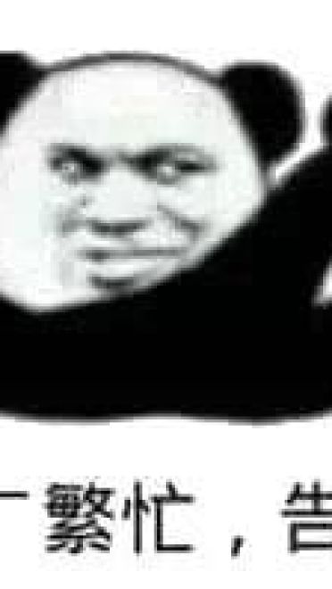 熊猫头沙雕斗图表情包