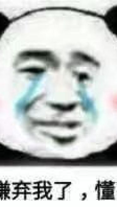 熊猫头沙雕斗图表情包