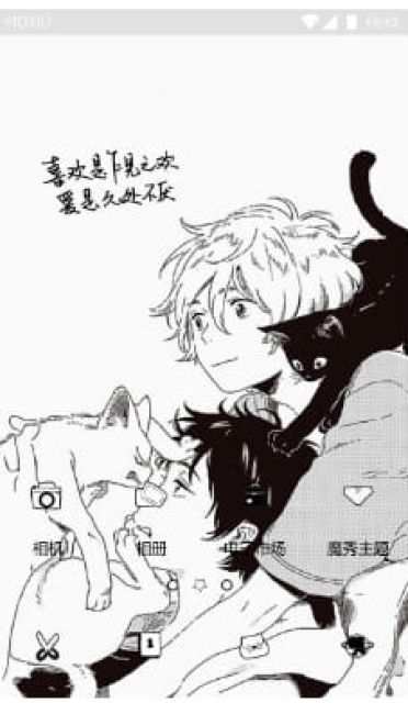 爱是久处不厌 手机主题