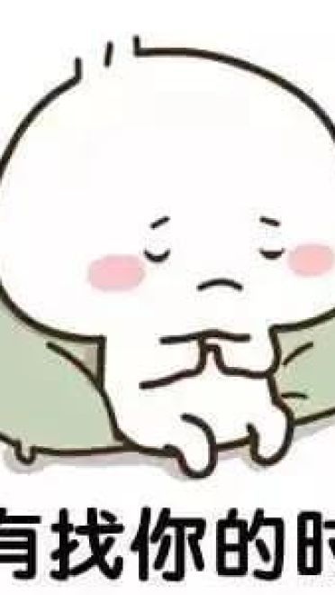 想你表情包 憋着想你套路斗图表情